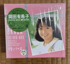 岡田有希子 CD/DVD-BOX「贈りもの III」（中古） - メルカリ