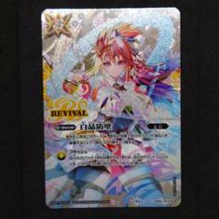 バトルスピリッツ 白晶防壁 バンリ・ゼル イラスト違い