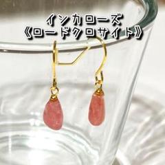 天然石フックピアス『インカローズ』10月の誕生石handmade