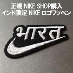 2025年最新】ワッペン NIKE アイロンの人気アイテム - メルカリ