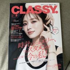 CLASSY8月号