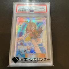 ポケモンカード ブルーの探索 SR PSA10 完品