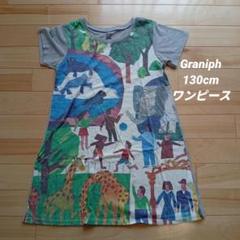 【130cm】Graniph グラニフ ワンピース エリック・カールコラボ