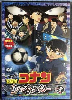 劇場版 名探偵コナン 11人目のストライカー スタンダード・エディション DVD
