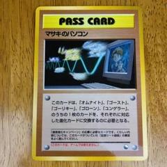 【PSA10】通信進化　マサキのパソコンBill's PC 旧裏　世界95枚貴重 2025年最新】マサキのパソコンの人気アイテム - メルカリ