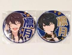 あんスタ 応援缶 応援缶バッジ おほしさま 缶バッジ 凛月 あんスタ 応援缶 応援缶バッジ おほしさま 缶バッジ 凛月