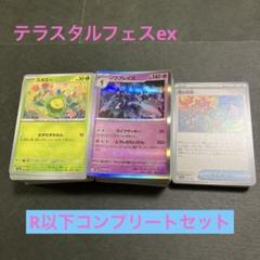 ハイクラスパック「テラスタルフェスex」｜ポケモンカードゲーム