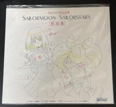 非売品⭐︎セーラースターズ文房具セット懸賞品レア