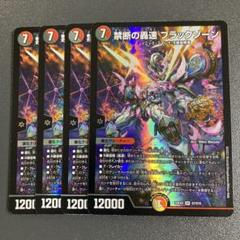 美品　ブラックゾーン　銀　4枚セット 禁断の轟速ブラックゾーン 銀 トレジャー 4枚セット - メルカリ