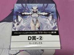 2025年最新】トレカアイテムくじ アズールレーンの人気アイテム
