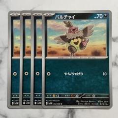 ブラックボルト　AR バルチャイ　バルジーナ　各10枚　まとめ売り 2025年最新】バルジーナ ポケモンカードの人気アイテム - メルカリ