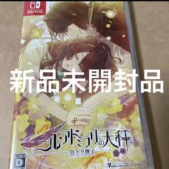 ニルアド　switch 新品未開封品