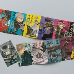 韓国『怪獣８号』イラストカード セット 7枚 新品