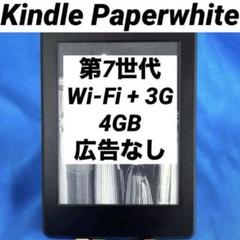 2025年最新】kindle paperwhite 3 gbの人気アイテム - メルカリ