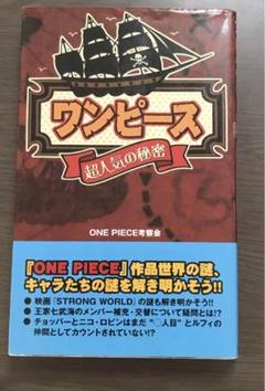 22年最新 ワンピース 超人気の秘密 onepiece考察会の検索結果 メルカリ 22年最新 ワンピース 超人気の秘密 onepiece考察会の検索結果 メルカリ