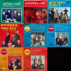 デイヴクラークファイブ　シングル、コンパクト盤8枚セット