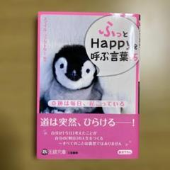 「ふっ」とHappyを呼ぶ言葉55