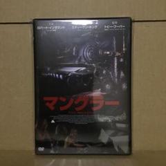マングラー('95米)