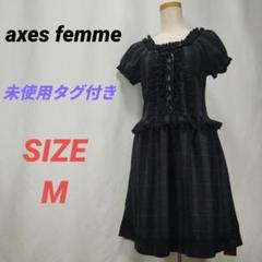 ✨️未使用タグ付き✨️ アクシーズファム　チェックレースアップワンピース　M　黒
