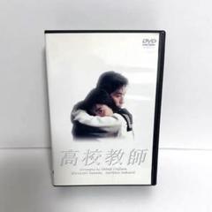 高校教師　新品未使用ですがビニールなし