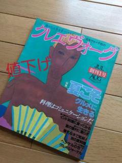 クレエヴォーグ★創刊1号