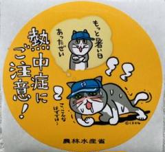 仕事猫 現場猫 ステッカー くまみね 農林水産省 非売品 1枚