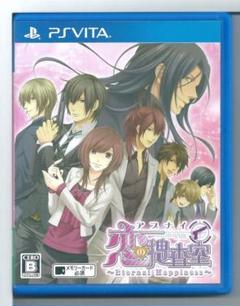 y VITA アブナイ恋の捜査室 Eternal Happiness
