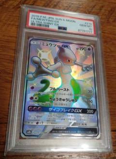 2025年最新】ミュウツーgx ssr psa10の人気アイテム - メルカリ