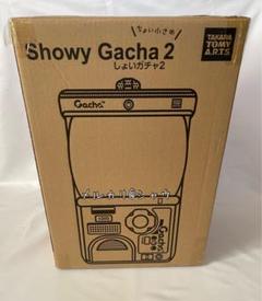 ショイガチャ2 SHOWY GACHA2 新品未使用 Amazon | しょいガチャ2 -Showy Gacha 2- | カプセル玩具 | おもちゃ