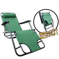 【新品】リクライニングチェア アウトドア 椅子 折りたたみ