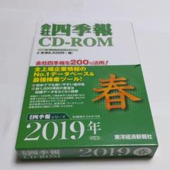 2025年最新】会社四季報 CD-ROMの人気アイテム - メルカリ