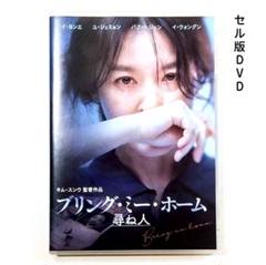 イ・ヨンエDVD　　　　　　　ブリング・ミー・ホーム　　　～尋ね人～
