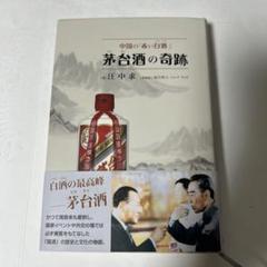 中国お酒　非売品　未使用 中国 土産 熟成10年 紹興老酒 (ショウコウラオチュウ