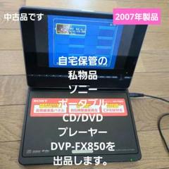 2025年最新】dvp-fx850の人気アイテム - メルカリ