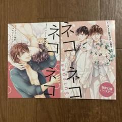 即購入不可 たつもとみお ネコネコ wedding 特典 冊子 リーフレット 特典のみ】ネコ✗ネコ たつもとみお - メルカリ