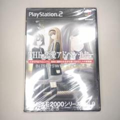 【新品未開封】THE 恋愛アドベンチャー BITTERSWEET PS2