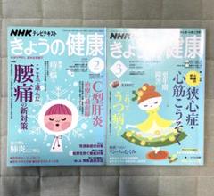☆NHKテレビテキスト きょうの健康 2冊セット 雑誌本 病気 治療 改善 対策