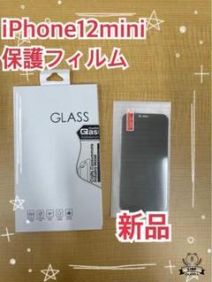 iPhone12mini 保護フィルム　硬度　耐油性　飛散防止　新品 まとめ買い