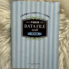 声優 直筆　データファイル