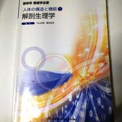 解剖生理学のサムネイル