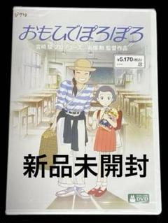 おもひでぽろぽろ スタジオジブリ DVD 2枚組 - メルカリ