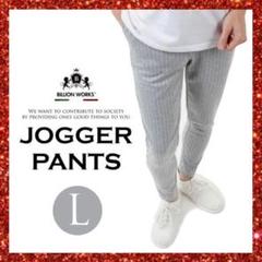 ジョガーパンツ パンツ スウェットパンツ ズボン メンズ おしゃれ L