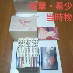 【豪華・希少】ちょびっツ　全巻　初版　収納BOX　　ポストカード16枚　ホルダー 豪華・希少】ちょびっツ 全巻 初版 収納BOX ポストカード16枚