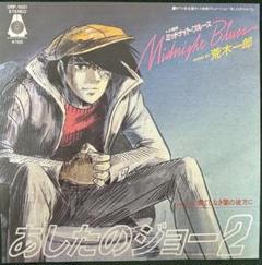 40年前の希少品！あしたのジョーLPレコード O.S.T. (八木 正生 Masao Yagi) / あしたのジョー (LP) / King