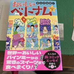 おいしいベトナムひとり旅