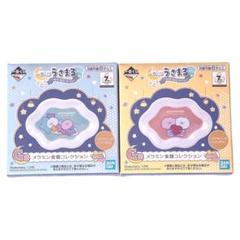 ⭐️匿名配送⭐️ うさまる 一番くじ　メラミン食器コレクション2個セット　豆皿　小皿