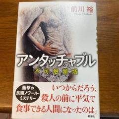 アンタッチャブル 不可触領域