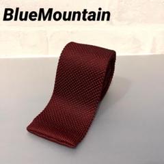 BlueMountain　ニットタイ　ネクタイ　日本製　エンジ色　無地のサムネイル