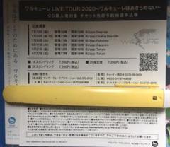 ワルキューレ 応募シリアル