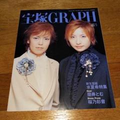 宝塚 月刊誌 歌劇 1998~2007年 雑誌 計96冊 ※詳細は商品情報にて